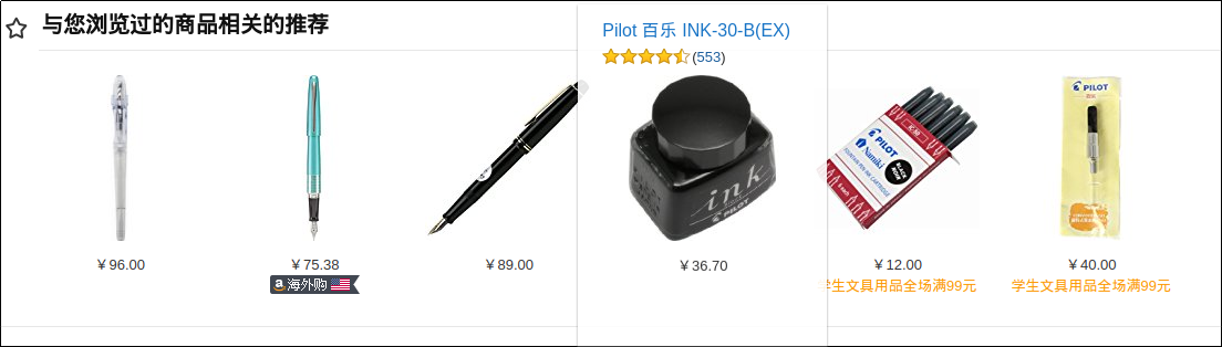 亚马逊第二次推荐