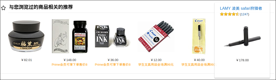 亚马逊第三次推荐