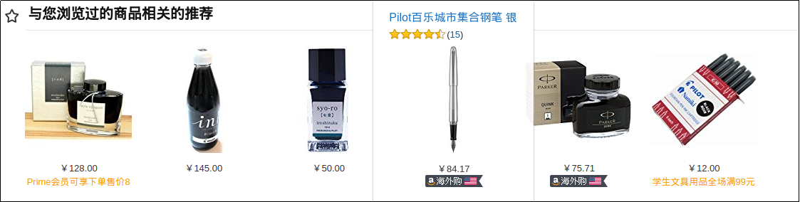 亚马逊第四次推荐